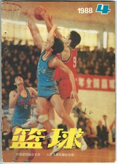 CHINA – Jul-Aug 1988 «Basketball» Magazine – CHINESE