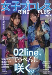 Women’s pro wrestling Ring Plus Vol.13 Jun 29, 2026 Weekly Pro-Wrestling